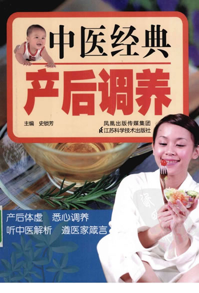 中医经典产后调养.超清.电子版.pdf
