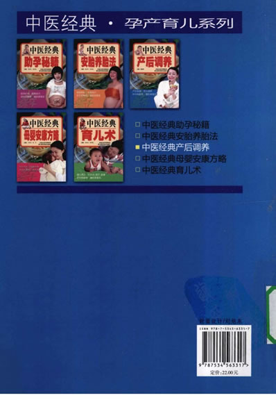 中医经典产后调养.超清.电子版.pdf