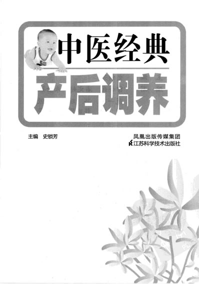 中医经典产后调养.超清.电子版.pdf