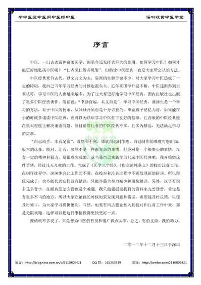 中医经典大字拼音诵读本-温病条辨-02上焦篇54-58秋燥_简体.电子版.pdf