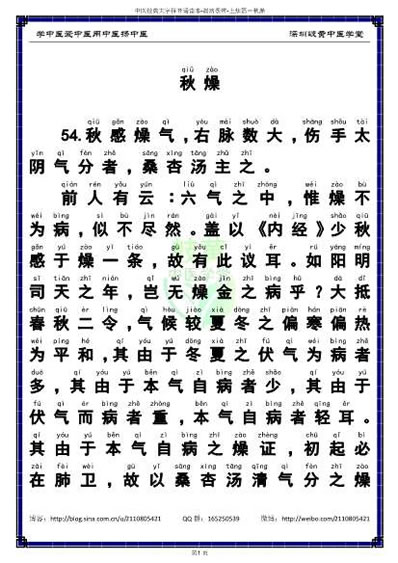 中医经典大字拼音诵读本-温病条辨-02上焦篇54-58秋燥_简体.电子版.pdf
