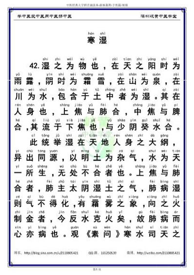 中医经典大字拼音诵读本-温病条辨-04下焦篇42-54寒湿_简体.电子版.pdf