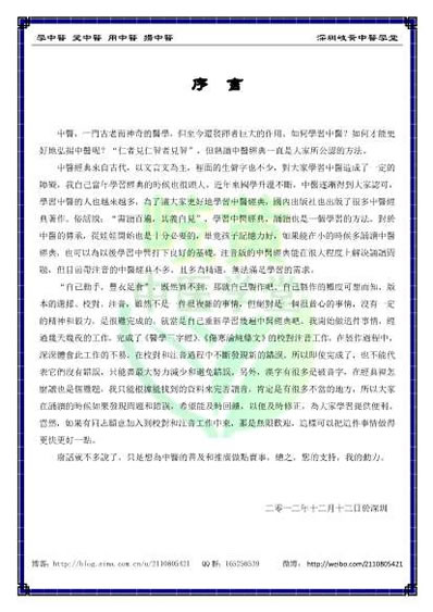 中医经典大字拼音诵读本-黄帝内经01_繁体.电子版.pdf