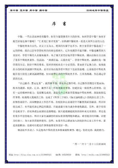 中医经典大字拼音诵读本-黄帝内经灵枢30_繁体.电子版.pdf