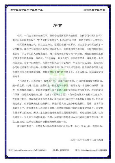 中医经典大字拼音诵读本-黄帝内经灵枢32_简体.电子版.pdf