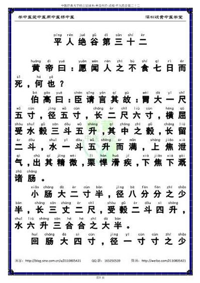 中医经典大字拼音诵读本-黄帝内经灵枢32_简体.电子版.pdf
