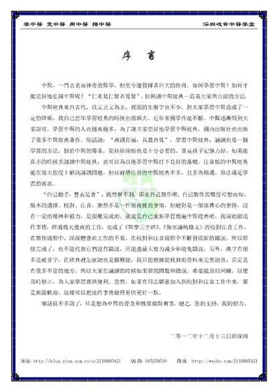 中医经典大字拼音诵读本-黄帝内经灵枢39_繁体.电子版.pdf