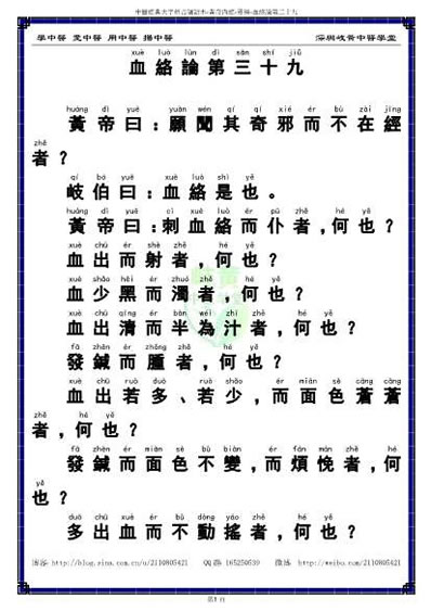 中医经典大字拼音诵读本-黄帝内经灵枢39_繁体.电子版.pdf