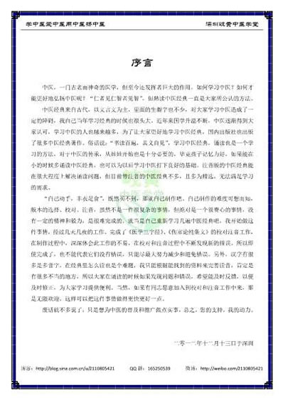 中医经典大字拼音诵读本-黄帝内经灵枢41_简体.电子版.pdf