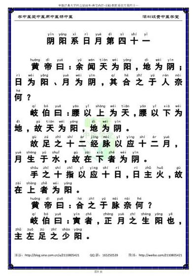 中医经典大字拼音诵读本-黄帝内经灵枢41_简体.电子版.pdf