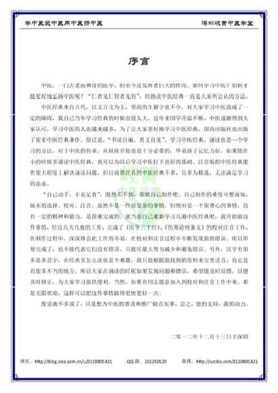 中医经典大字拼音诵读本-黄帝内经灵枢42_简体.电子版.pdf