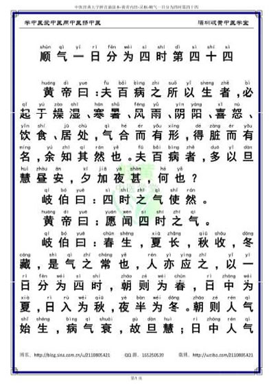 中医经典大字拼音诵读本-黄帝内经灵枢44_简体.电子版.pdf