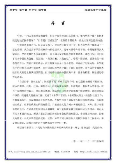 中医经典大字拼音诵读本-黄帝内经灵枢47_繁体.电子版.pdf