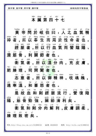 中医经典大字拼音诵读本-黄帝内经灵枢47_繁体.电子版.pdf