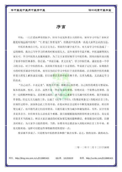 中医经典大字拼音诵读本-黄帝内经灵枢49_简体.电子版.pdf