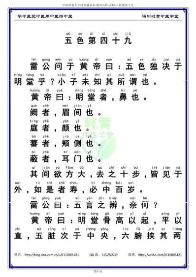 中医经典大字拼音诵读本-黄帝内经灵枢49_简体.电子版.pdf