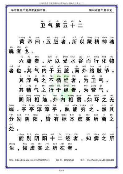 中医经典大字拼音诵读本-黄帝内经灵枢52_简体.电子版.pdf