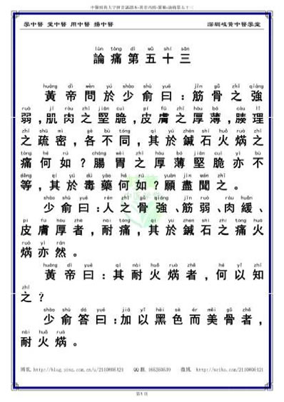 中医经典大字拼音诵读本-黄帝内经灵枢53_繁体.电子版.pdf