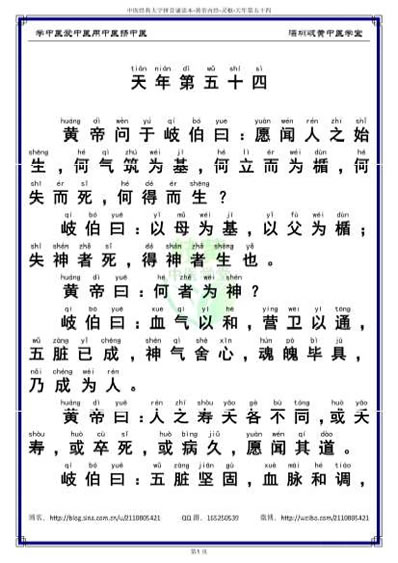 中医经典大字拼音诵读本-黄帝内经灵枢54_简体.电子版.pdf