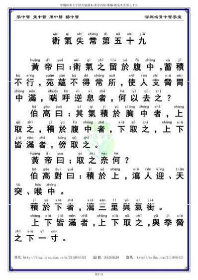 中医经典大字拼音诵读本-黄帝内经灵枢59_繁体.电子版.pdf