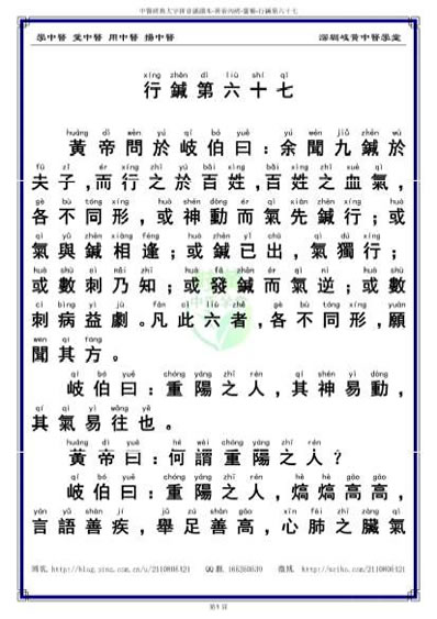 中医经典大字拼音诵读本-黄帝内经灵枢67_繁体.电子版.pdf