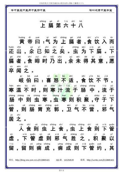 中医经典大字拼音诵读本-黄帝内经灵枢68_简体.电子版.pdf