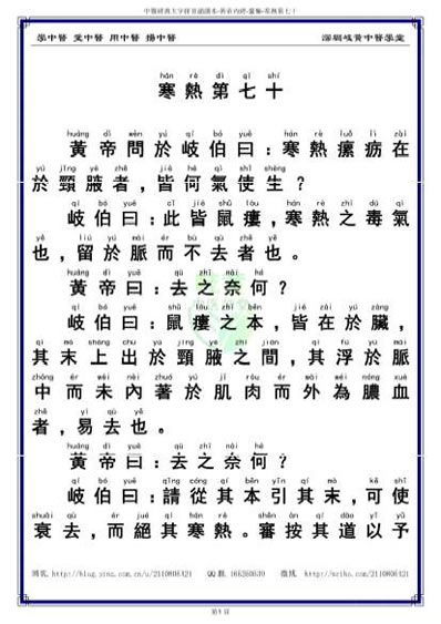 中医经典大字拼音诵读本-黄帝内经灵枢70_繁体.电子版.pdf