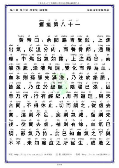 中医经典大字拼音诵读本-黄帝内经灵枢81_繁体.电子版.pdf