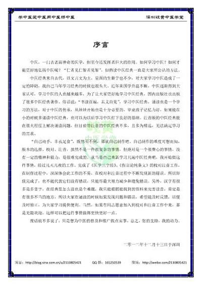 中医经典大字拼音诵读本-黄帝内经素问37_简体.电子版.pdf