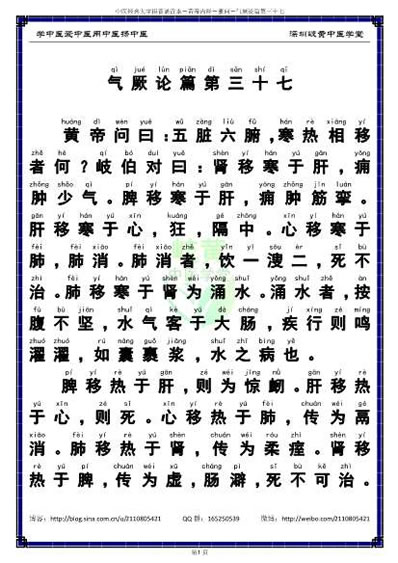 中医经典大字拼音诵读本-黄帝内经素问37_简体.电子版.pdf