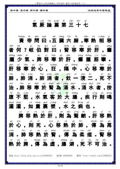 中医经典大字拼音诵读本-黄帝内经素问37_繁体.电子版.pdf