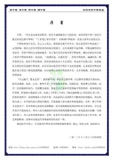 中医经典大字拼音诵读本-黄帝内经素问39_繁体.电子版.pdf