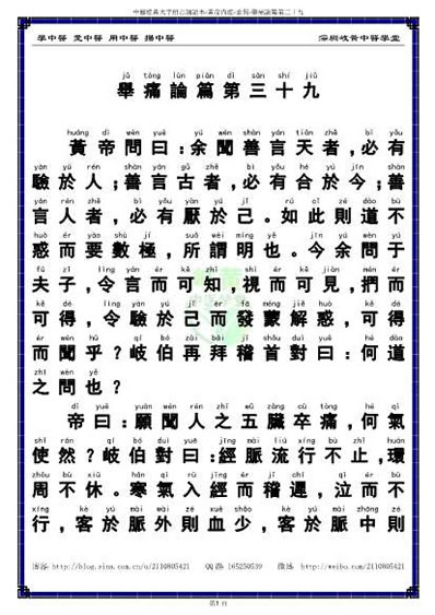 中医经典大字拼音诵读本-黄帝内经素问39_繁体.电子版.pdf