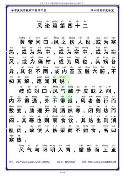 中医经典大字拼音诵读本-黄帝内经素问42_简体.电子版.pdf