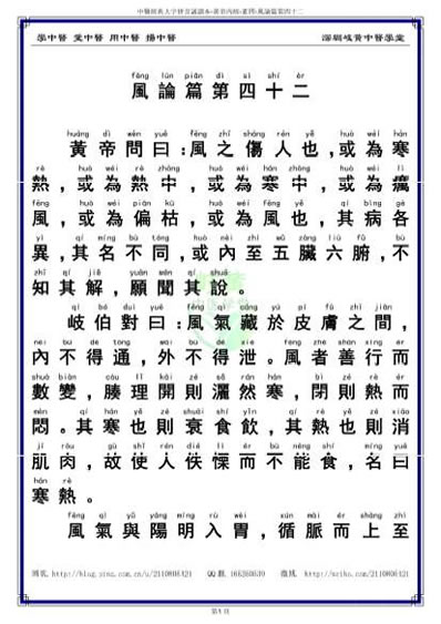 中医经典大字拼音诵读本-黄帝内经素问42_繁体.电子版.pdf