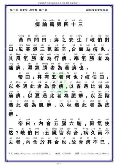 中医经典大字拼音诵读本-黄帝内经素问43_繁体.电子版.pdf