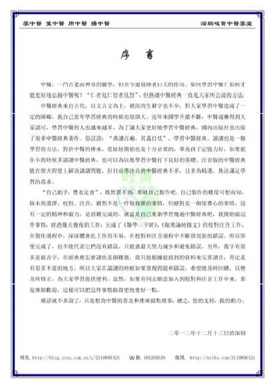 中医经典大字拼音诵读本-黄帝内经素问54_繁体.电子版.pdf