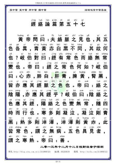中医经典大字拼音诵读本-黄帝内经素问57_繁体.电子版.pdf