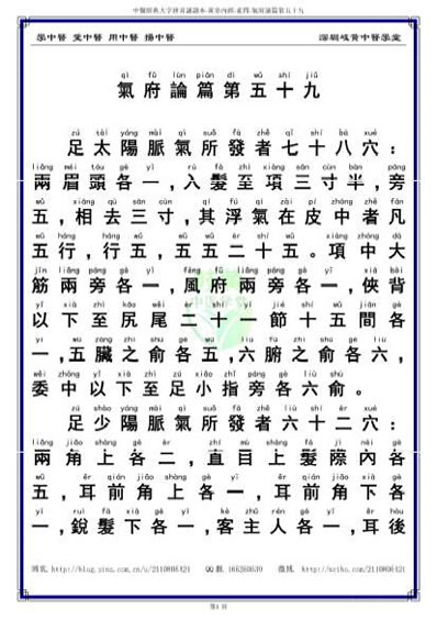中医经典大字拼音诵读本-黄帝内经素问59_繁体.电子版.pdf