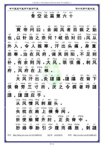 中医经典大字拼音诵读本-黄帝内经素问60_简体.电子版.pdf