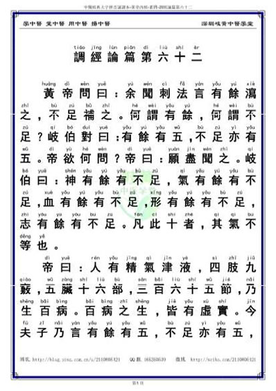 中医经典大字拼音诵读本-黄帝内经素问62_繁体.电子版.pdf