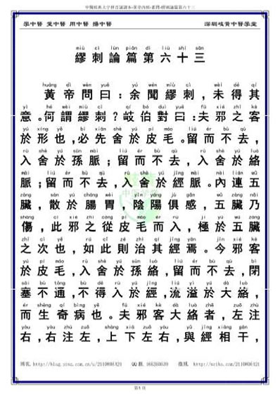 中医经典大字拼音诵读本-黄帝内经素问63_繁体.电子版.pdf