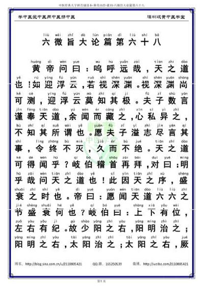 中医经典大字拼音诵读本-黄帝内经素问68_简体.电子版.pdf