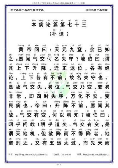 中医经典大字拼音诵读本-黄帝内经素问73_简体.电子版.pdf
