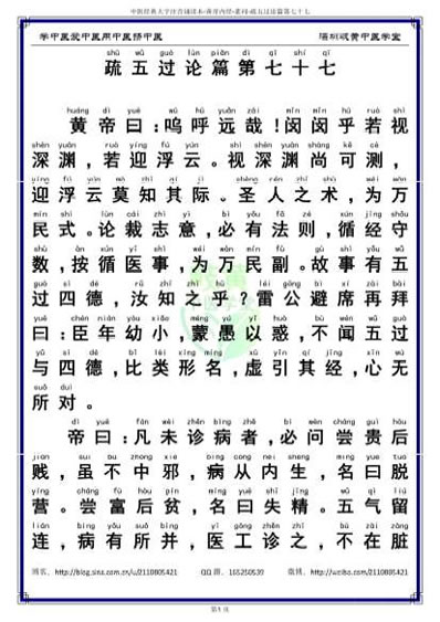 中医经典大字拼音诵读本-黄帝内经素问77_简体.电子版.pdf