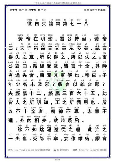 中医经典大字拼音诵读本-黄帝内经素问78_繁体.电子版.pdf