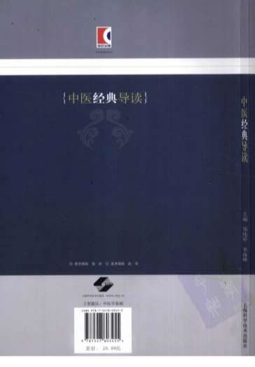 中医经典导读.电子版.pdf