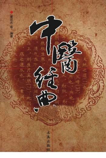 中医经典必背_高清.电子版.pdf