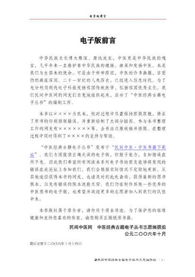中医经穴秘密_中医典籍电子丛书.电子版.pdf
