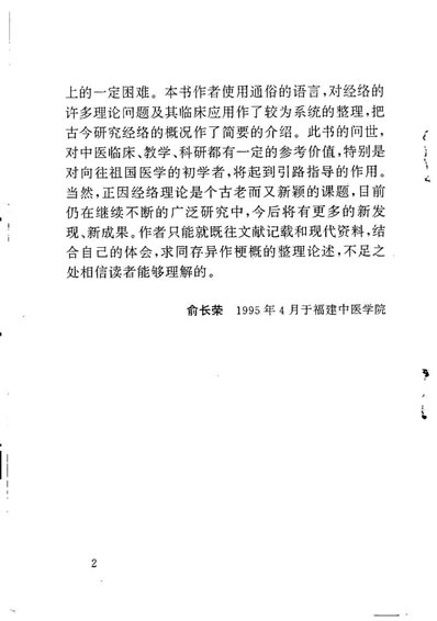 中医经络理论与临床应用_苏晋南.电子版.pdf